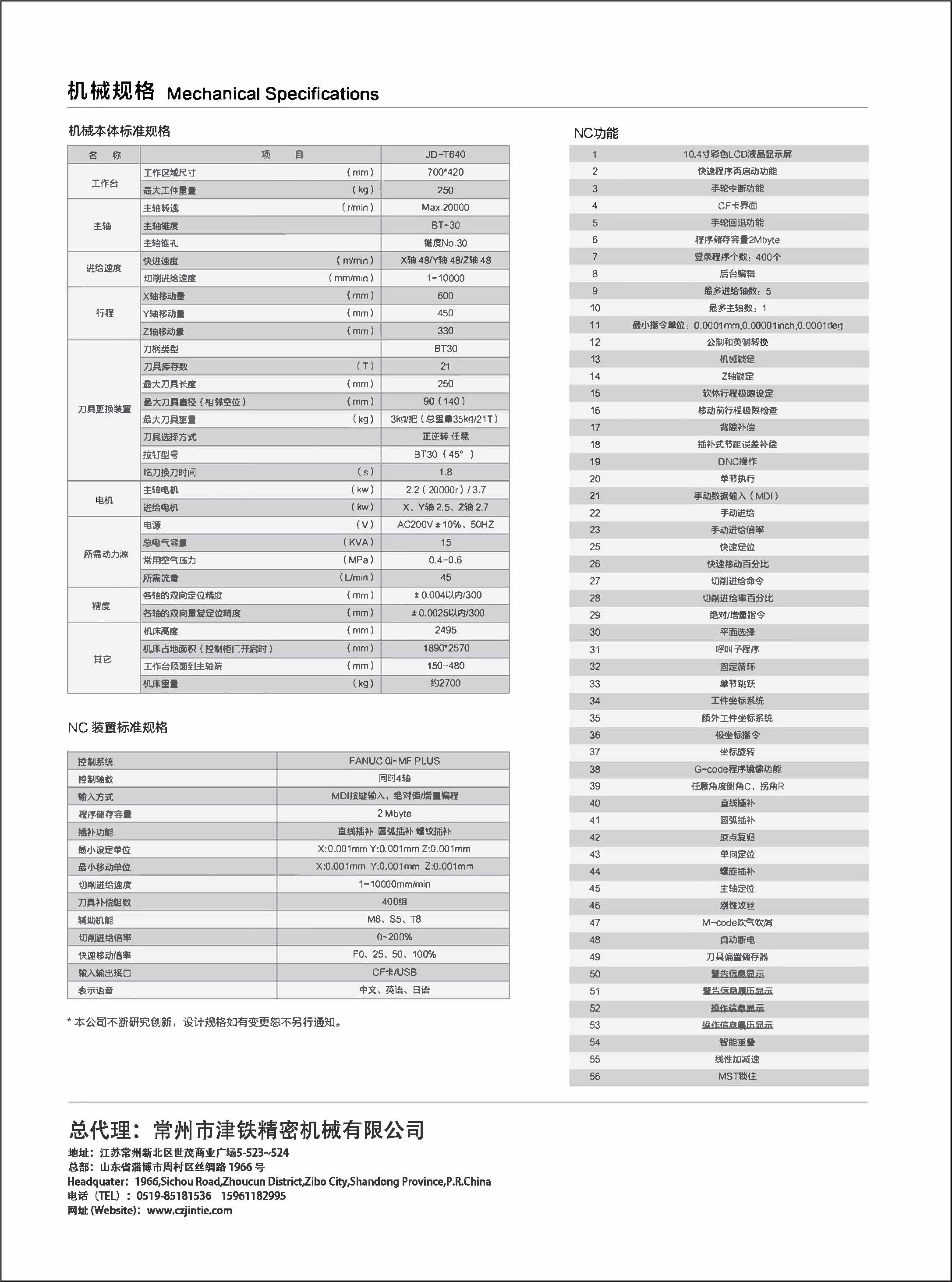 T640钻攻中心_页面_8